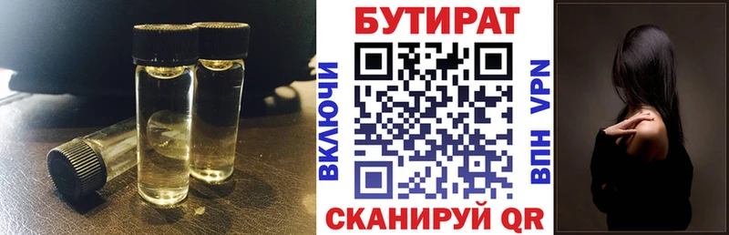 купить   Ишим  это официальный сайт  БУТИРАТ бутандиол 